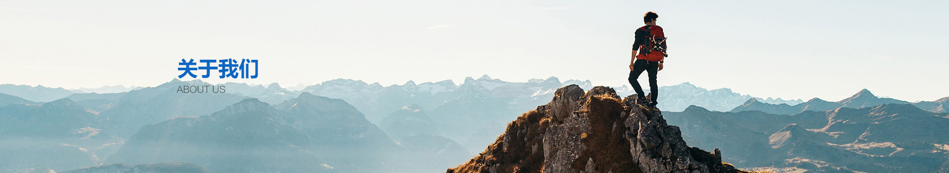 關(guān)于我們